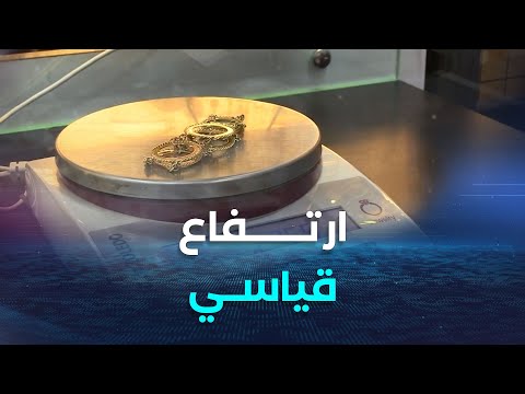 سعر الغرام قارب 32 ألف دينار ارتفاع قياسي في أسعار الذهب وسط عزوف المواطنين عن الشراء