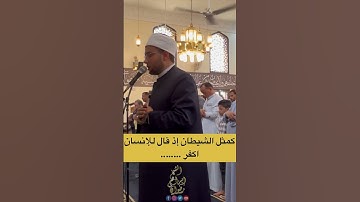 ما تيسر من سورة الحشر #الشيخ_إبراهيم_رضوان #اكسبلور #خاطرة_التراويح #ترند #تيك_توك #قصص #لايك