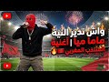 واش ندير النية ماما ميا أغنية المنتخب المغربي 