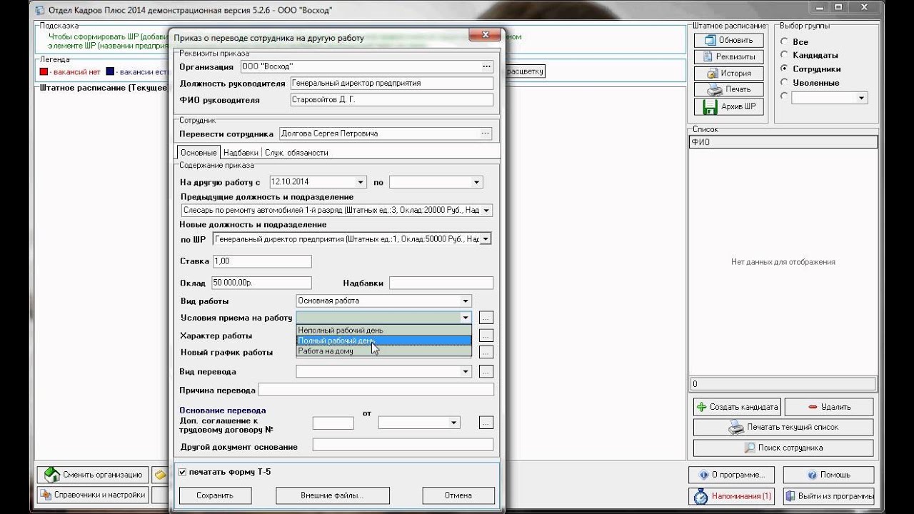 Приказ о переводе - YouTube