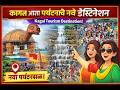 Kagal New Tourism Destination, Hidden Place Near Kolhapur Going Viral, Must Visit Spot