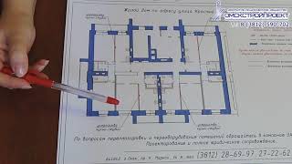 Перепланировка квартиры (02)