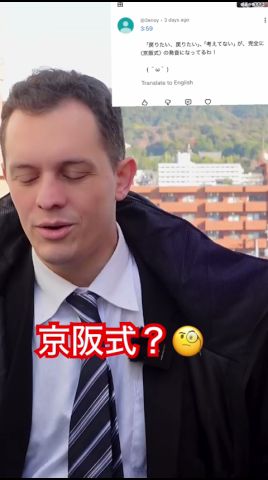 日本に行くな！の動画にコメントありました、皆んなどう思いますか？　ずっと京都にいるし、わからん☺️
