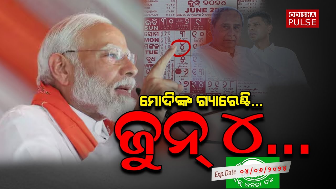 Expiry Date of BJD govt is  June 4 : PM Modi || Editorial Show(EP-201) || ODISHA PULSE