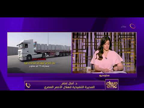 Masaa DMC - Dr. Amal Imam on the Role of the Red Crescent in Crisis Management and Supporting Sta...
