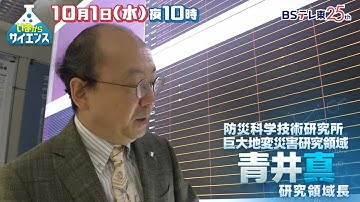 ＜予告＞　いまからサイエンス ＃102 | ＢＳテレ東