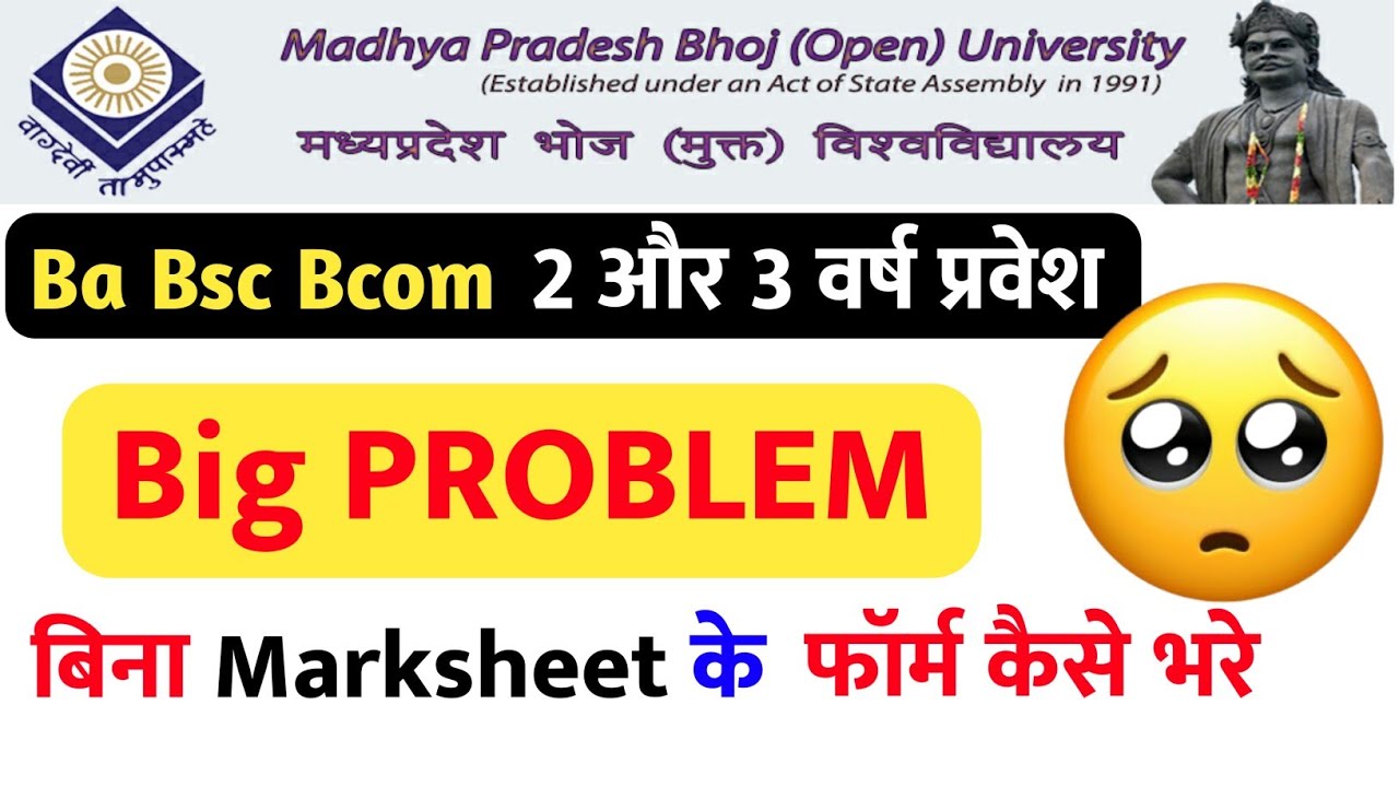 बिना मार्कशीट के कैसे प्रवेश ले। MPBHOJ OPEN UNIVERSITY। mpbhoj University admission 2021-22 