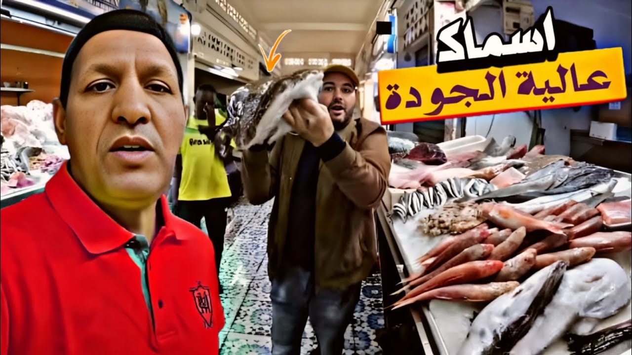 أسواق اسمك: جولة رائعة في أحد سوق اسمك🦐🦑🦞🐟في مدينة الدار البيضاء وتعرف على اتمنة اسمك دو جودة عالية 