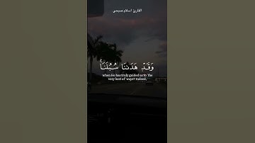 سورة أبراهيم _ القارئ إسلام صبحي قرآن كريم حالات واتس اب دينية 💛