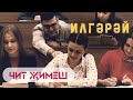 Красивый Татарский клип ИлГэрэй - "Чит жимеш" (NEW 2020)