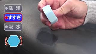 ソフト９９『ルームピア スポットリムーバー』【SOFT99 TV】