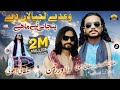 Wahdy Lajpalan De ( Official Video ) Sultani Dholi & Dilawar Rehman | Tappay Mahiye