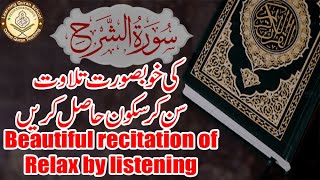 Best Recitation of Surah Ash-Sharh in the World