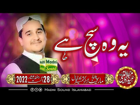 Yeh Woh Sach Hai Jese Ek Jahan Adil Qureshi Azad Kashmir Dodiyaal 