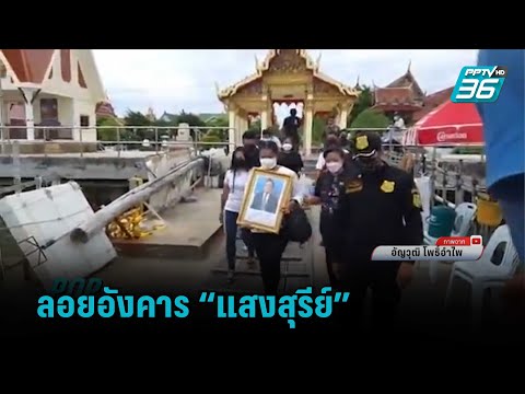 “บิณฑ์” และ “ครอบครัวแสงสุรีย์” นำอัฐิอดีตนักร้องดังลอยอังคาร 