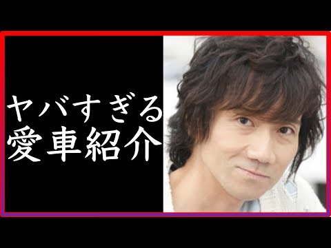 イケメン声優三木眞一郎の愛車がヤバすぎる！？【芸能人の愛車】