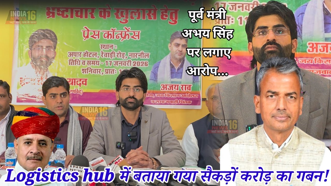 Logistics hub में बताया गया सैकड़ों करोड़ का गबन! पूर्व मंत्री पर लगाए आरोप.. 