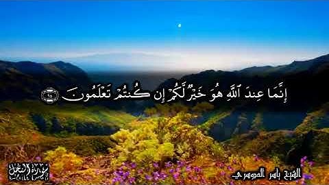 ياسر الدوسري _من سورة النحل | تلاوة خاشعة