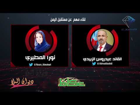 الباحثة السياسية نورا المطيري تلتقي الرئيس القائد عيدروس الزبيدي