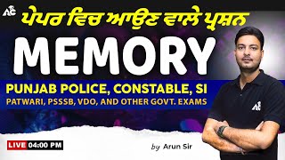 Punjab Police Constable Exam 2024 | Memory | Computer Class | All Punjab Govt Exams | By Arun Sir