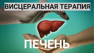 Оздоравливаем ПЕЧЕНЬ. СамоМассаж 🖐 живота при боли в правом подреберье и проблемах печени.