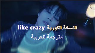 Jimin - Like Crazy ( النسخة الكورية مترجمة للعربية ) |  (Face) أغنية جيمين من ألبوم