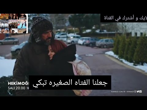 مسلسل حكيم أوغلو اعلان3 الحلقة 38 الوصف مهم