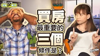 【好想講英文】到底Apartment 跟House有什麼不同? 買房租屋 ...