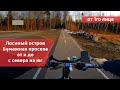 ✅  Лосиный остров | Бумажная просека | Самая лучшая велодорожка Москвы