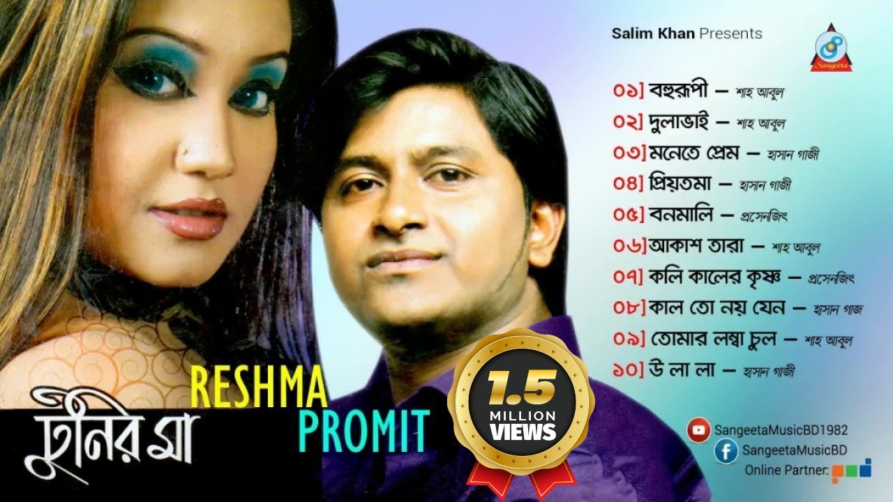 Tunir Maa  Promit  Reshma      Full Audio Album  Sangeeta