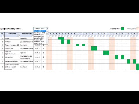 Excel график отпусков 2024. Таблица эксель график отпусков. Таблица для отпусков работников эксель. Примеры Графика отпусков в эксель. Планирование отпуска в эксель.