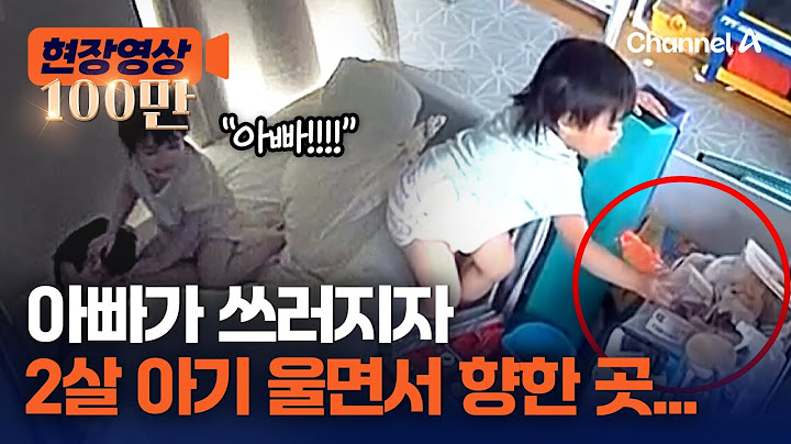 저혈당 쇼크로 쓰러진 아빠…2세 딸아이의 행동? [현장영상] / 채널A