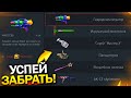 ПРОВЕРЬ КОРЗИНУ ПРЕДМЕТОВ! ХАЛЯВА 1 АПРЕЛЯ WARFACE, Достижение Волшебная Палочка варфейс