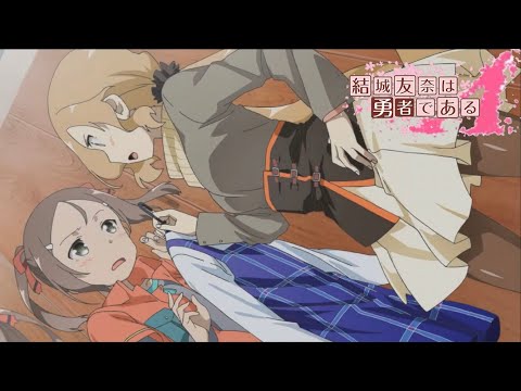 ゆゆゆ様 ゆゆゆA】結城友奈は勇者であるA - YouTube