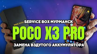 Poco x3 Pro - вздутие аккумулятора