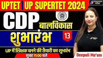 UPTET 2024 CDP Class | SuperTET 2024 CDP Class | UPTET CDP Marathon Class | UP Supertet CDP Marathon