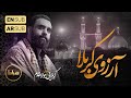 کربلایی جواد مقدم نماهنگ استودیویی آرزوی کربلا أمنيتي كربلاء شب های دلتنگی عقیق کربلایی جواد مقدم نماهنگ استودیویی آرزوی کربلا أمنيتي كربلاء شب های دلتنگی عقیق