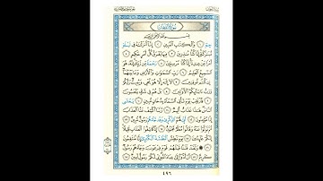 القرآن الكريم صفحة 496 برواية الليث أبي الحارث عن الكسائي   القارئ عبد الرشيد صوفي