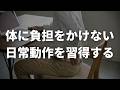 【体に負担をかけない日常動作を全部教えます】基礎代謝・呼吸・睡眠の質を整える姿勢改善|頑張るダイエットを卒業したい人へ