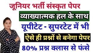 Junior Super Tet Sanskrit Answer Key 2021          