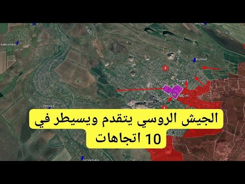 روسيا أوكرانيا الجيش الروسي يتقدم في 10 اتجاهات في بوكروفسك كورسك كريمينا زابوروجي و أوغلدار