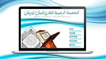 002 الربع 02 من القرآن برواية خلف عن حمزة بجميع الأوجه بصوت كمال المروش