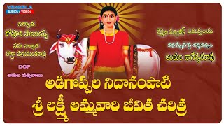 Nidanampati Sri Laxmi Ammavari Charitra | Vennela Music
