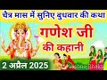 बुधवार व्रत कथा | Budhwar vrat katha |Ganeshji ki katha | गणेश जी की कथा Ganeshji #budhwarvratkatha​