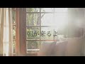 槇原敬之カバー「朝が来るよ」