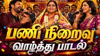 பணி நிறைவு வாழ்த்து பாடல் | புத்தம்புது வாழ்வு | Retirement wishes song tamil