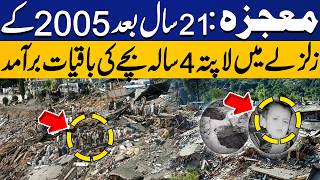 Unbelievable: Body of Boy Missing in 2005 Earthquake Found After 21 Years | Capital TV