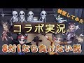 【第五人格】神回 《コラボ実況》 機械技師4人で8対1なら負けないんじゃね説 検証してみた【Identity V】