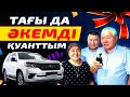 Уәдемде тұрып салоннан ӘКЕМЕ Toyota land cruiser 155 көлігін Сыйладым!