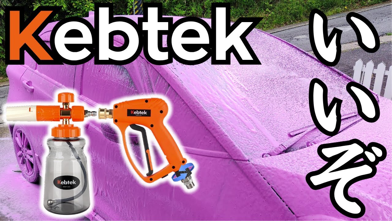 安価で高性能！高圧ガンを使ってみた【Kebtek】